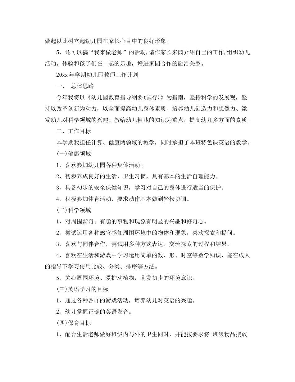 2020年学期幼儿园教师工作计划_第2页