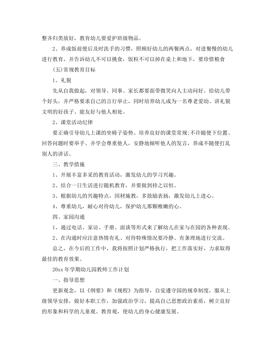 2020年学期幼儿园教师工作计划_第3页
