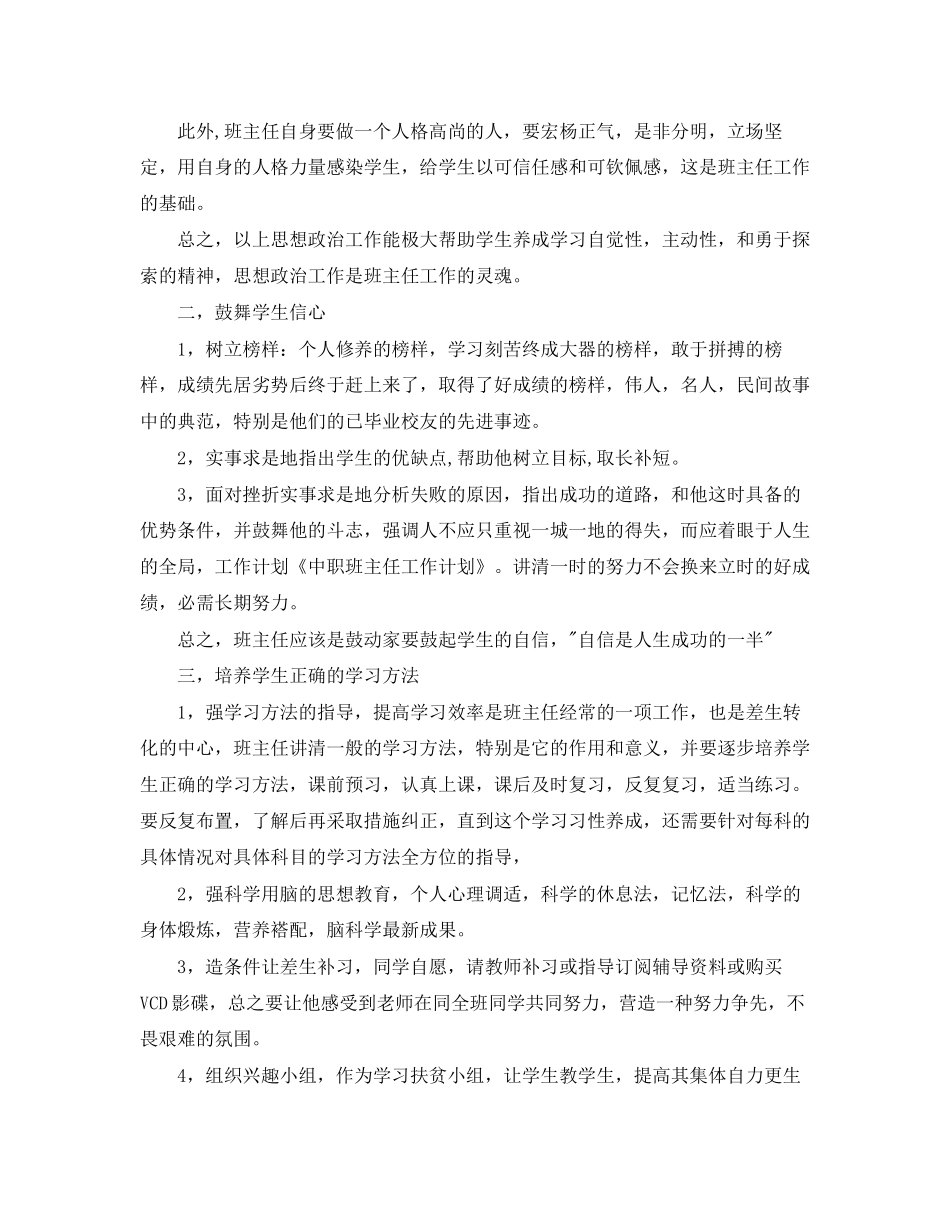 中职学校班主任的工作计划_第2页