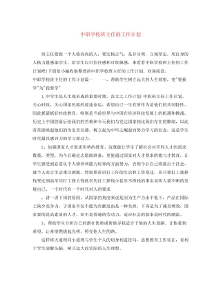 中职学校班主任的工作计划