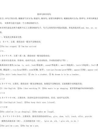 简单句和并列句