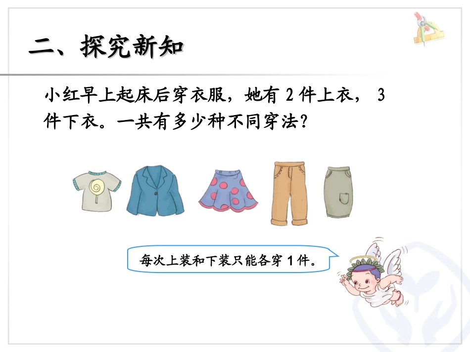 简单的搭配问题_第3页