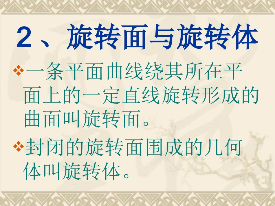 简单几何体课件_第3页