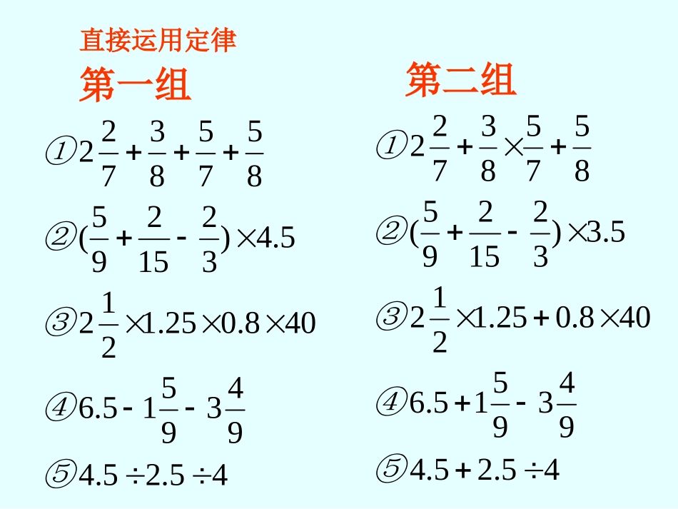 简便计算总复习(1)_第3页