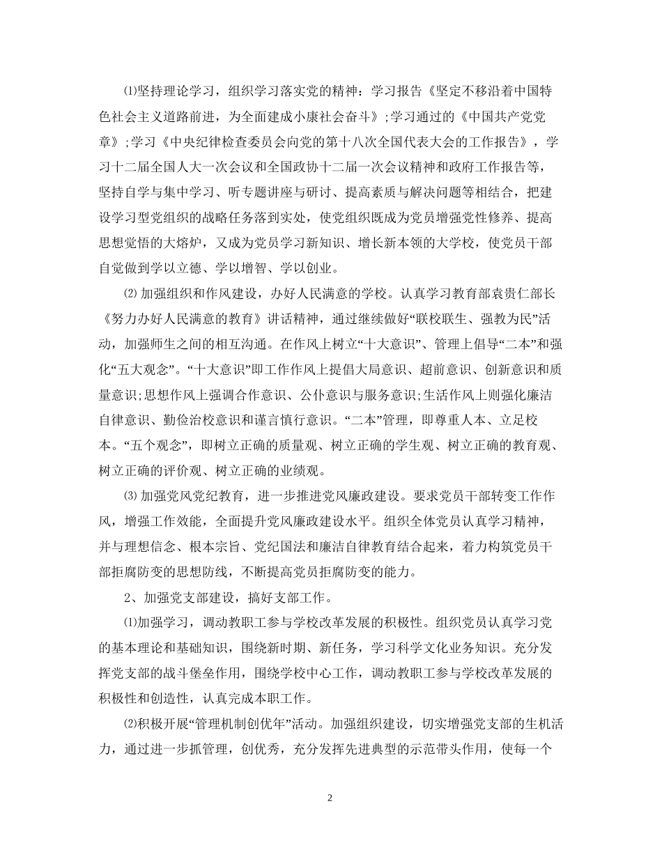 学生党支部下半年工作计划_第2页