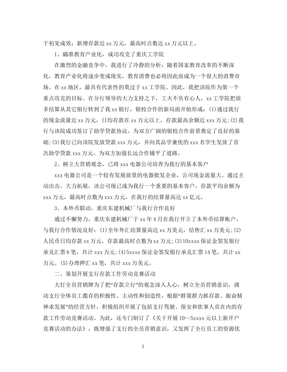 银行年工作计划及工作总结范文2_第2页