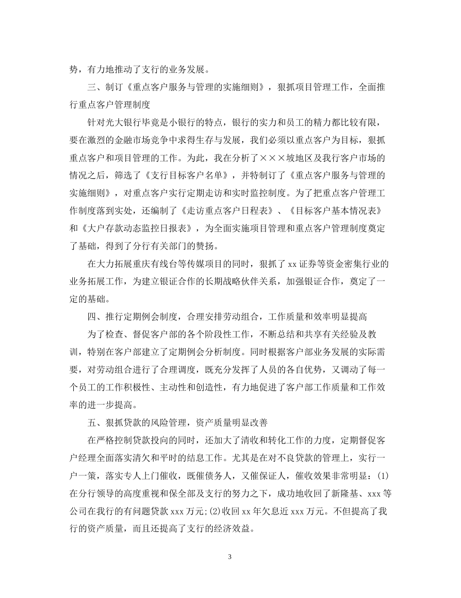 银行年工作计划及工作总结范文2_第3页