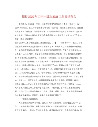 银行年工作计划及工作总结范文2