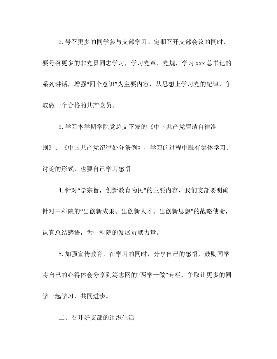 学校党支部工作计划书范本优秀篇推荐赏析_第2页