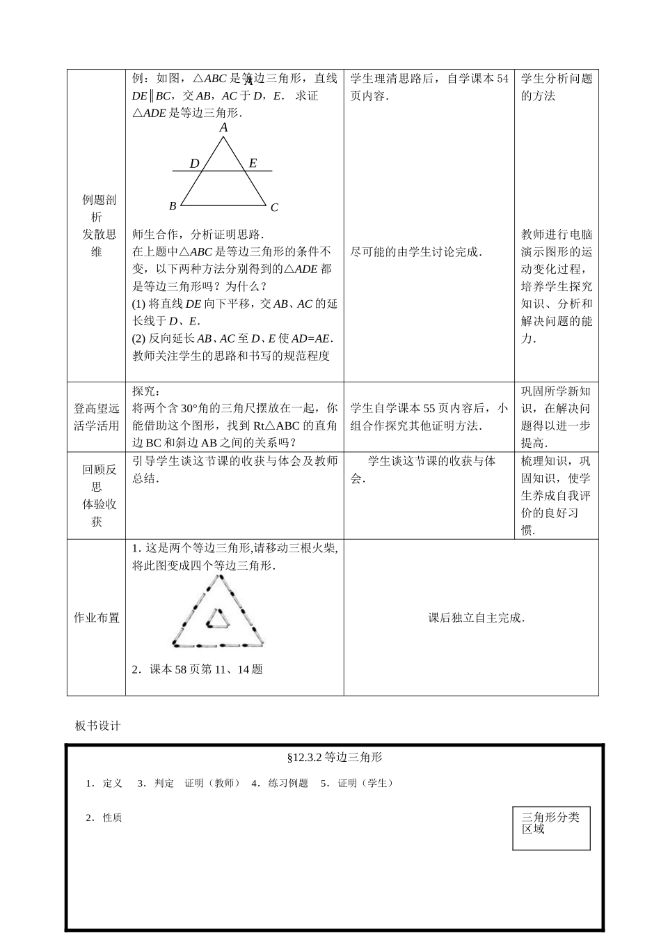 等边三角形教学案_第3页