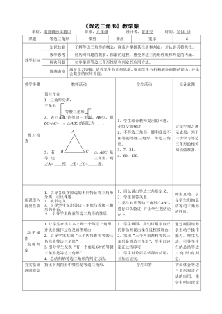 等边三角形教学案