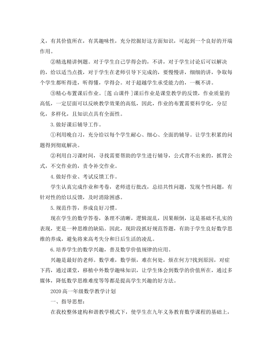 高二年级数学教学计划_第2页