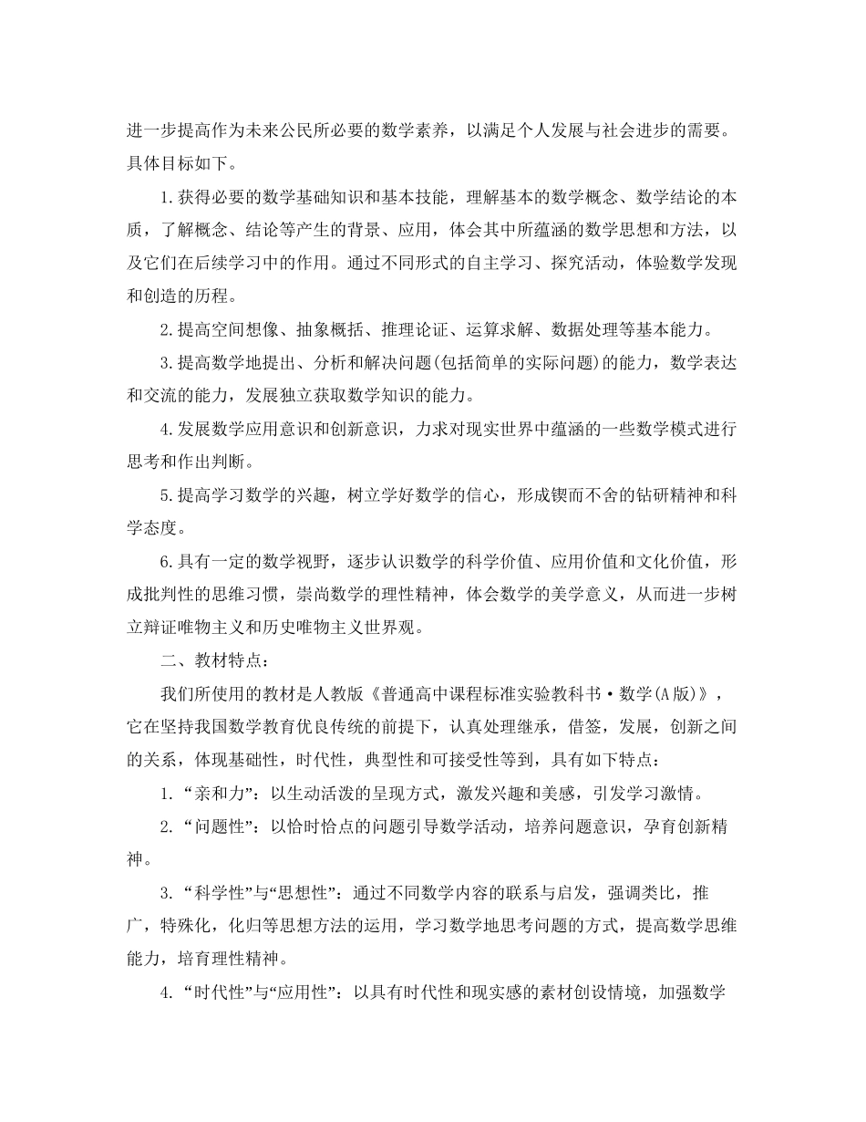 高二年级数学教学计划_第3页