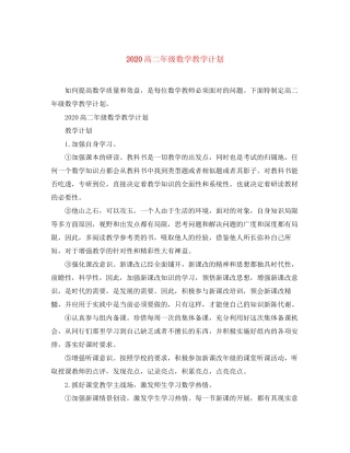 高二年级数学教学计划