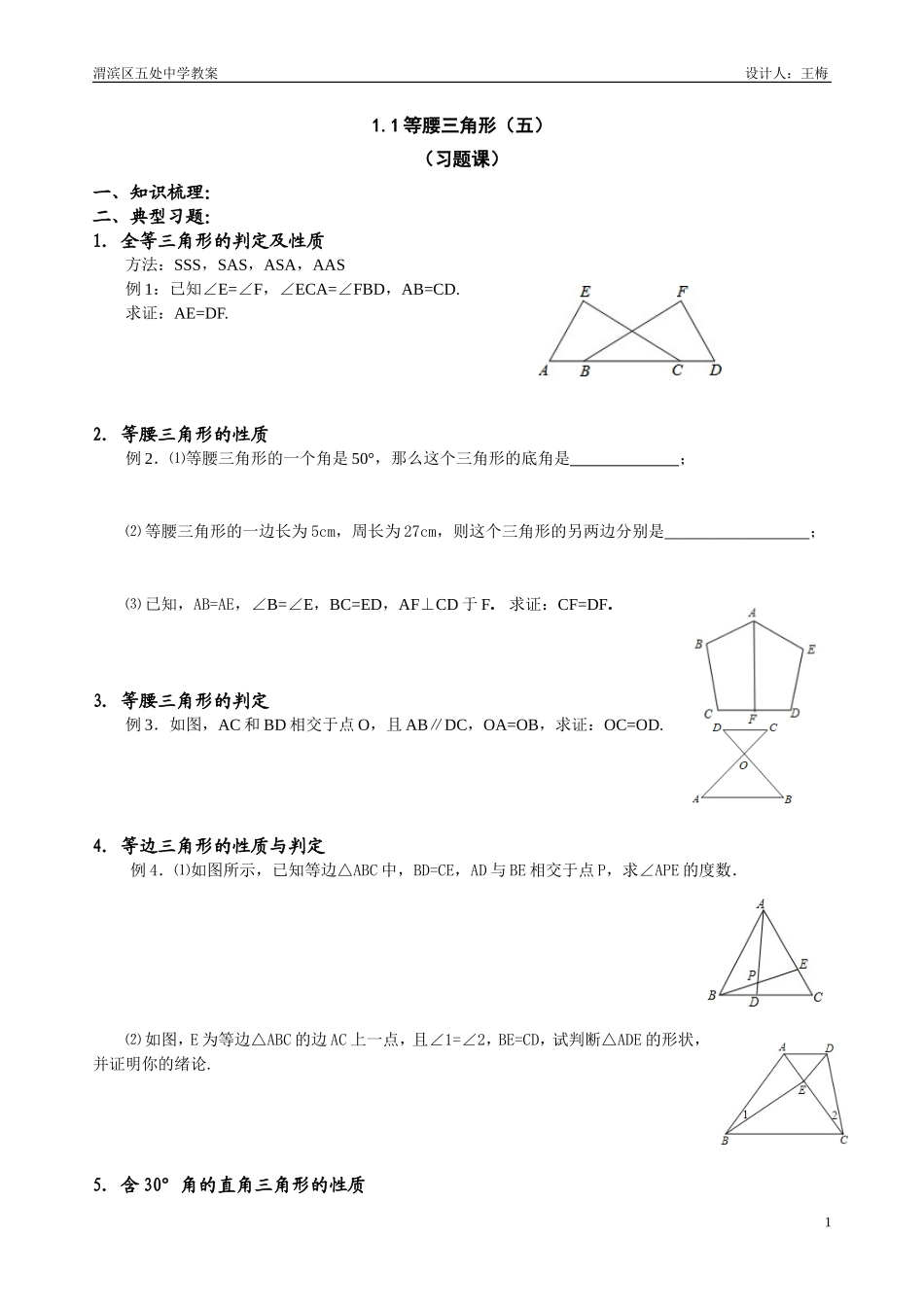 等腰三角形（习题）教案_第1页