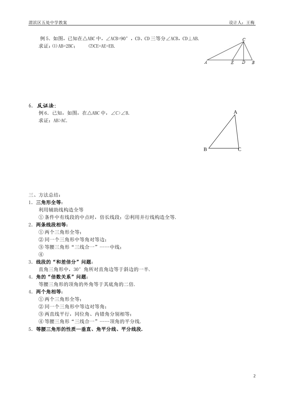 等腰三角形（习题）教案_第2页