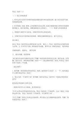 等边三角形 (2)