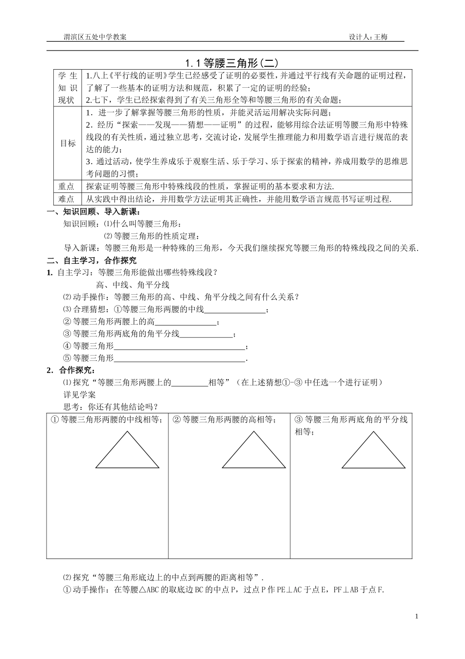 等腰三角形（二）教案_第1页