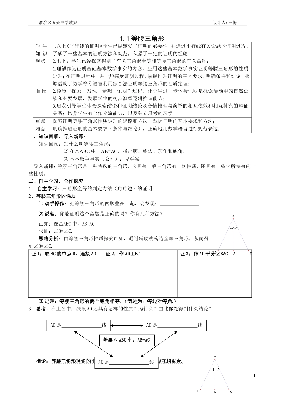 等腰三角形（一）教案（北师大八下）_第1页