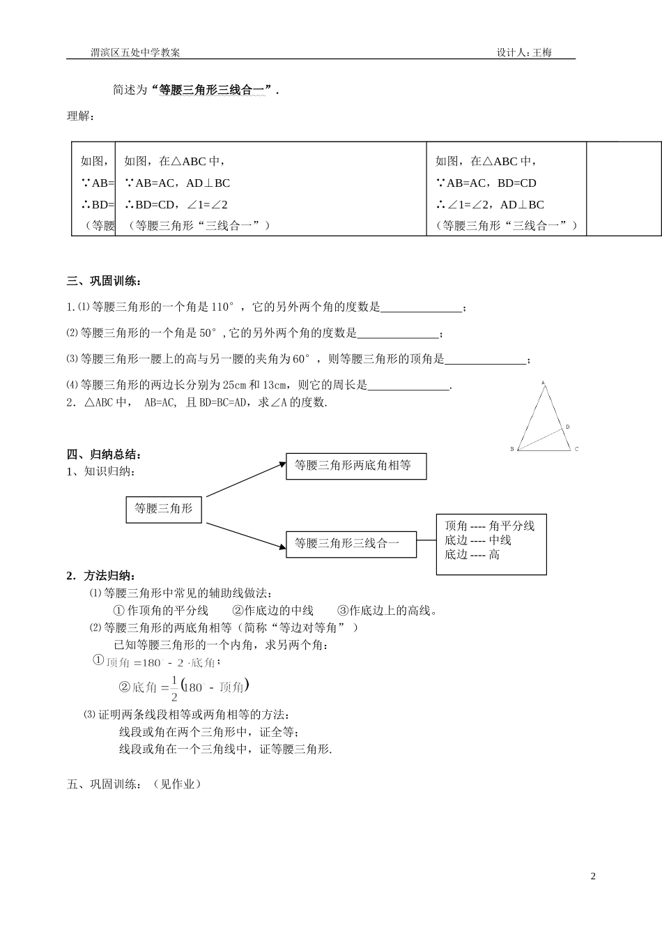 等腰三角形（一）教案（北师大八下）_第2页
