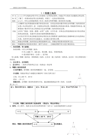 等腰三角形（一）教案（北师大八下）