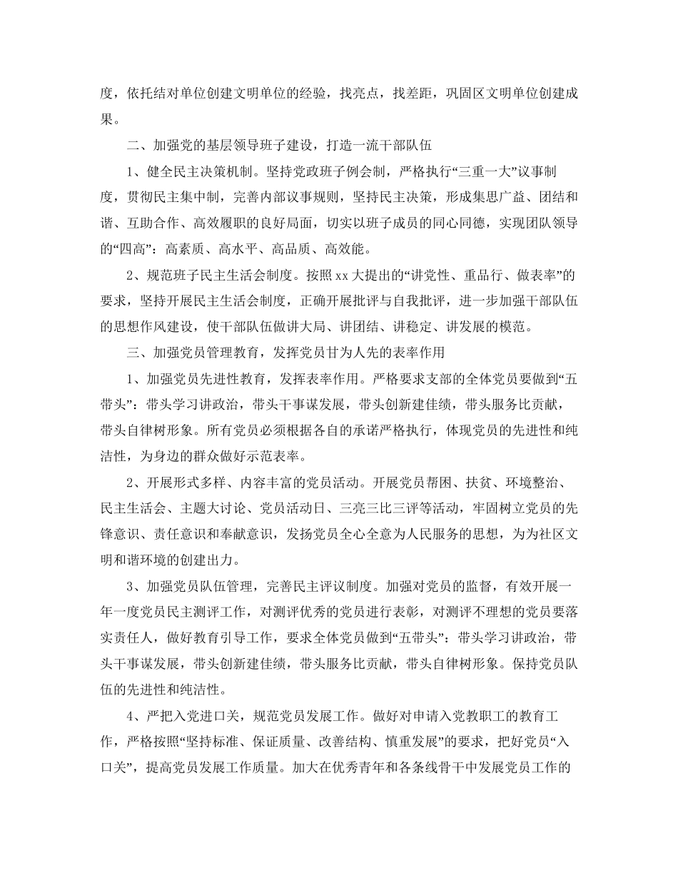 幼儿园党支部工作计划3_第2页