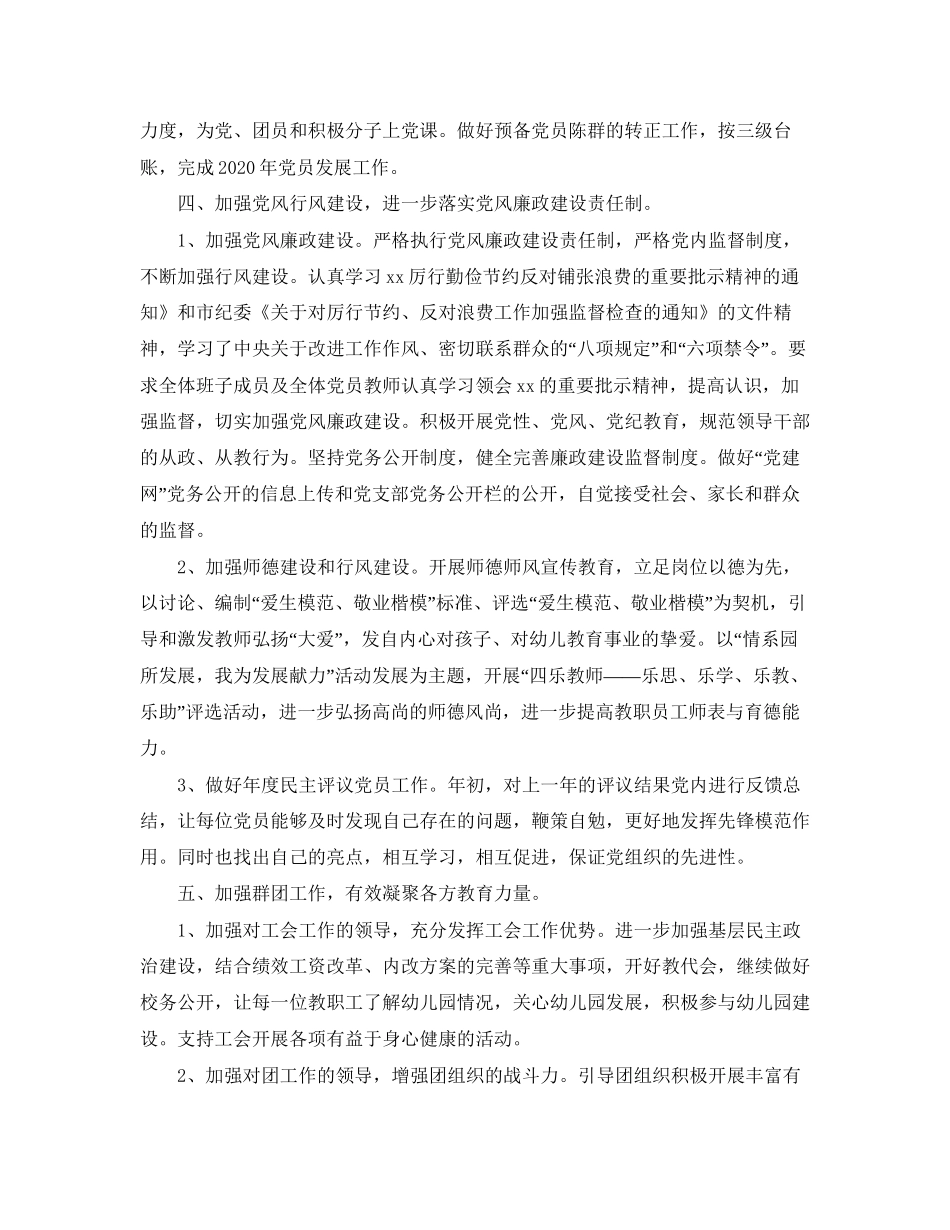 幼儿园党支部工作计划3_第3页