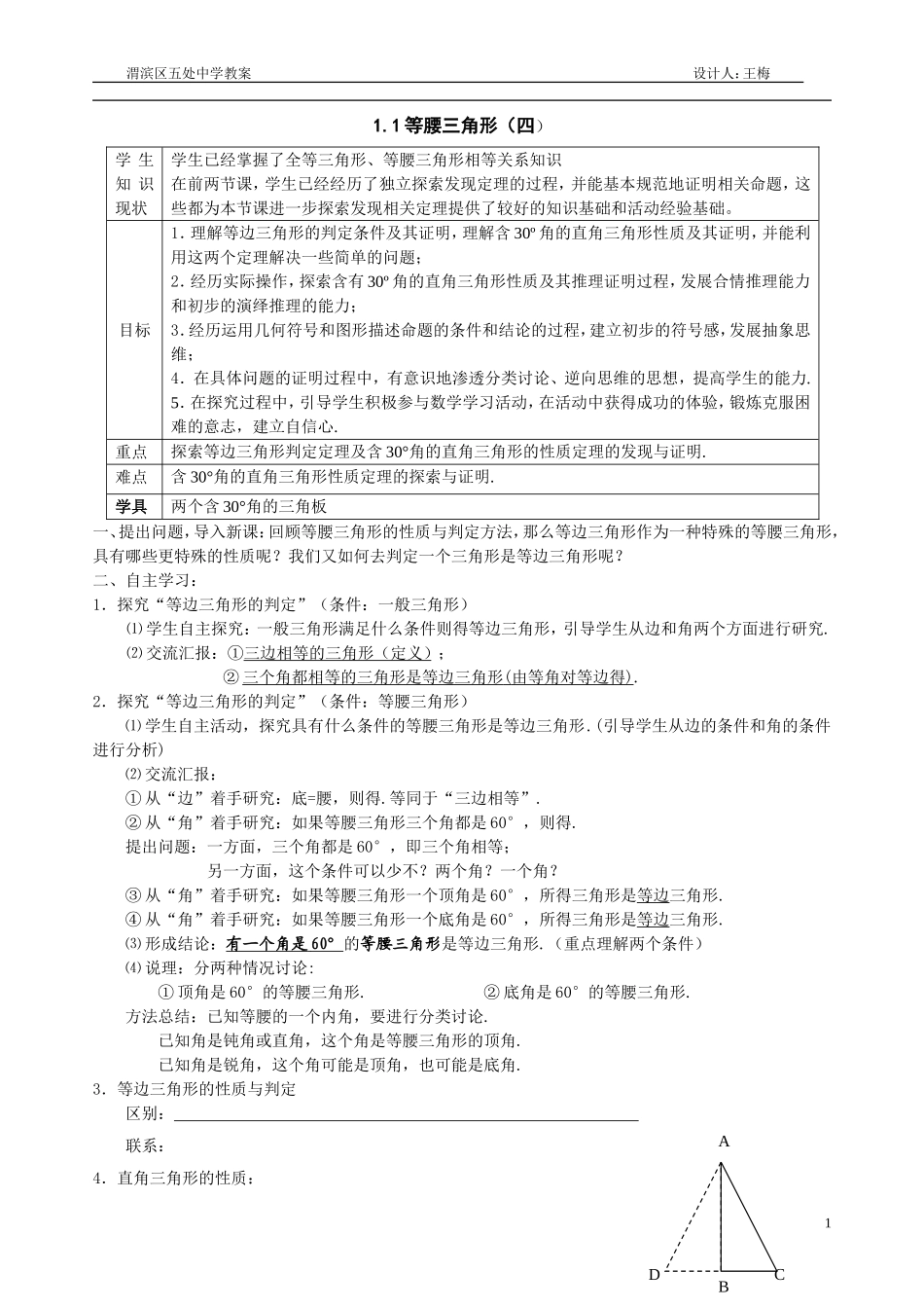 等腰三角形（四）教案_第1页