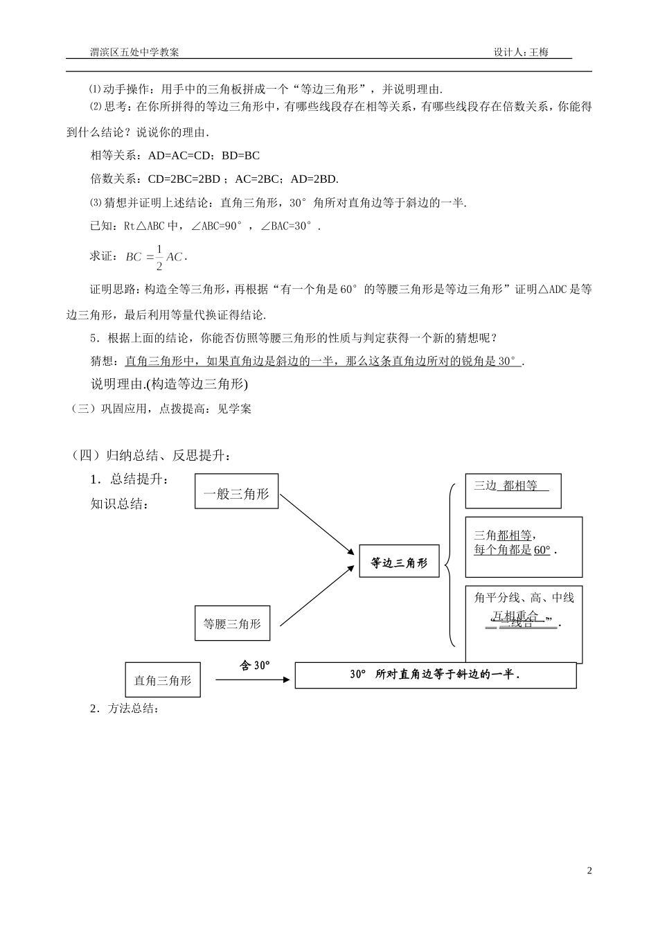 等腰三角形（四）教案_第2页