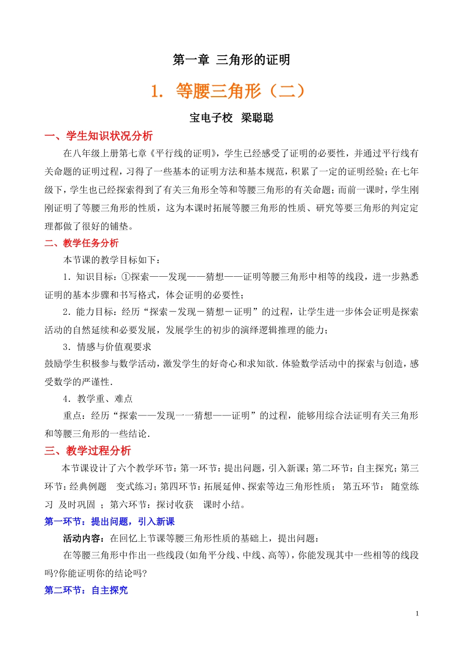 等腰三角形（二）教学设计_第1页
