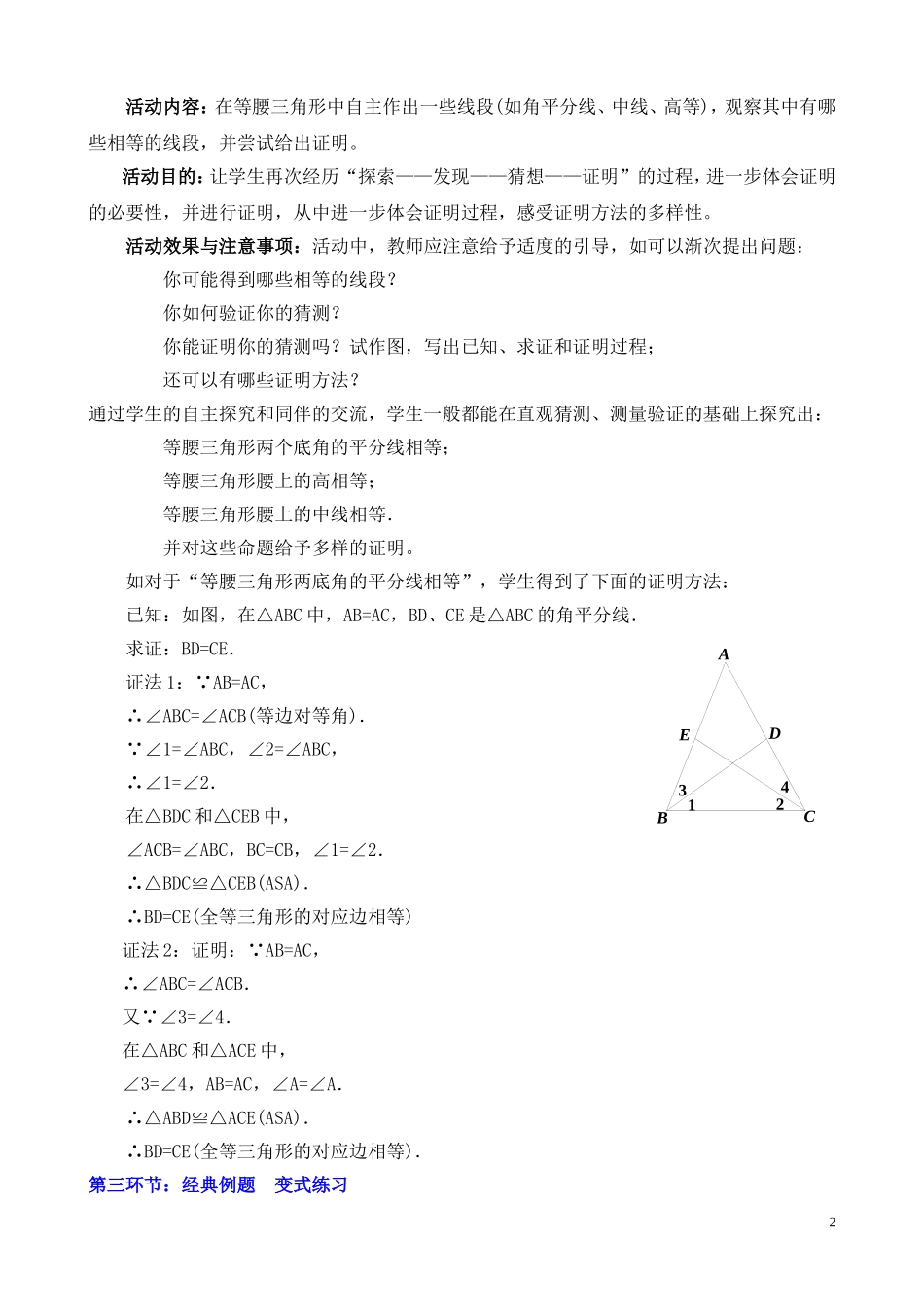 等腰三角形（二）教学设计_第2页