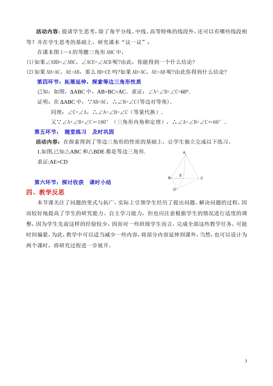 等腰三角形（二）教学设计_第3页