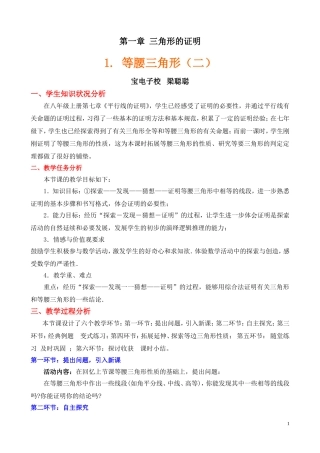 等腰三角形（二）教学设计