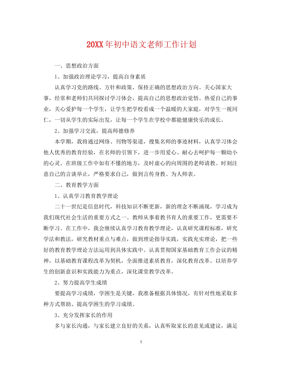 初中语文老师工作计划_第1页