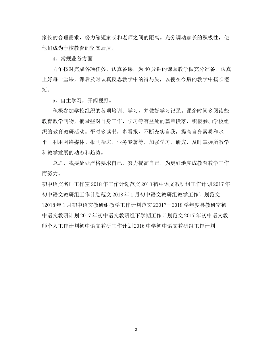 初中语文老师工作计划_第2页