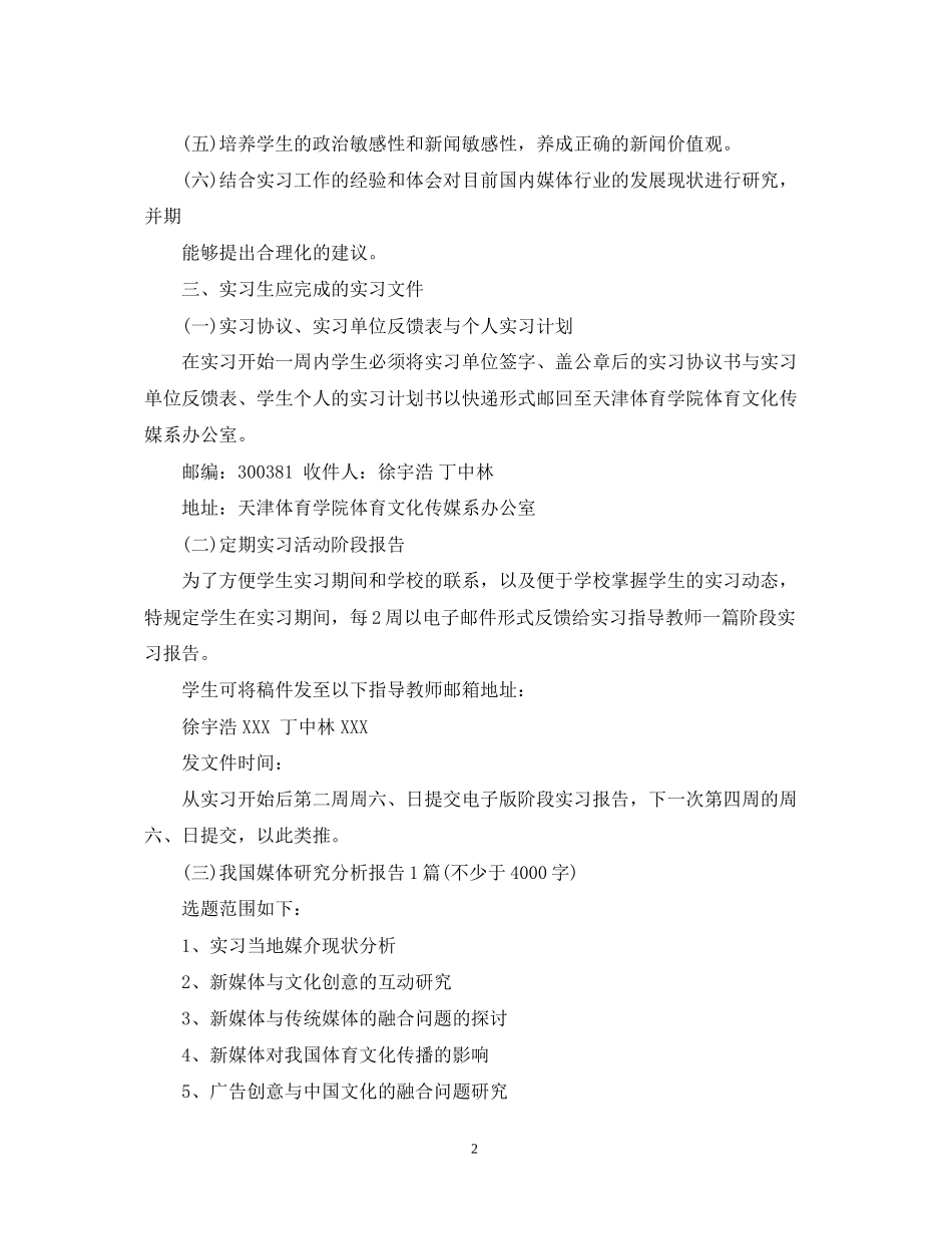 顶岗实习个人计划表_第2页