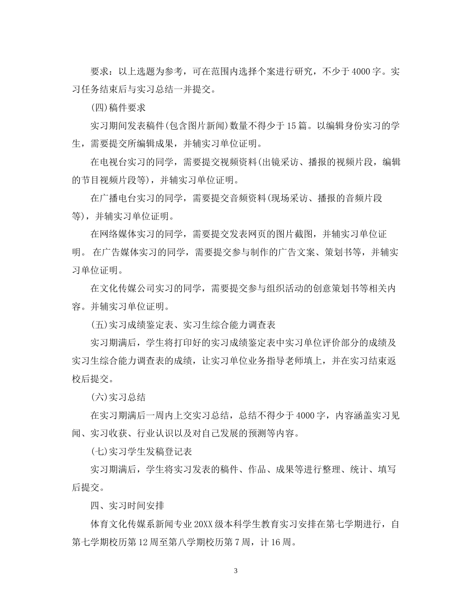 顶岗实习个人计划表_第3页