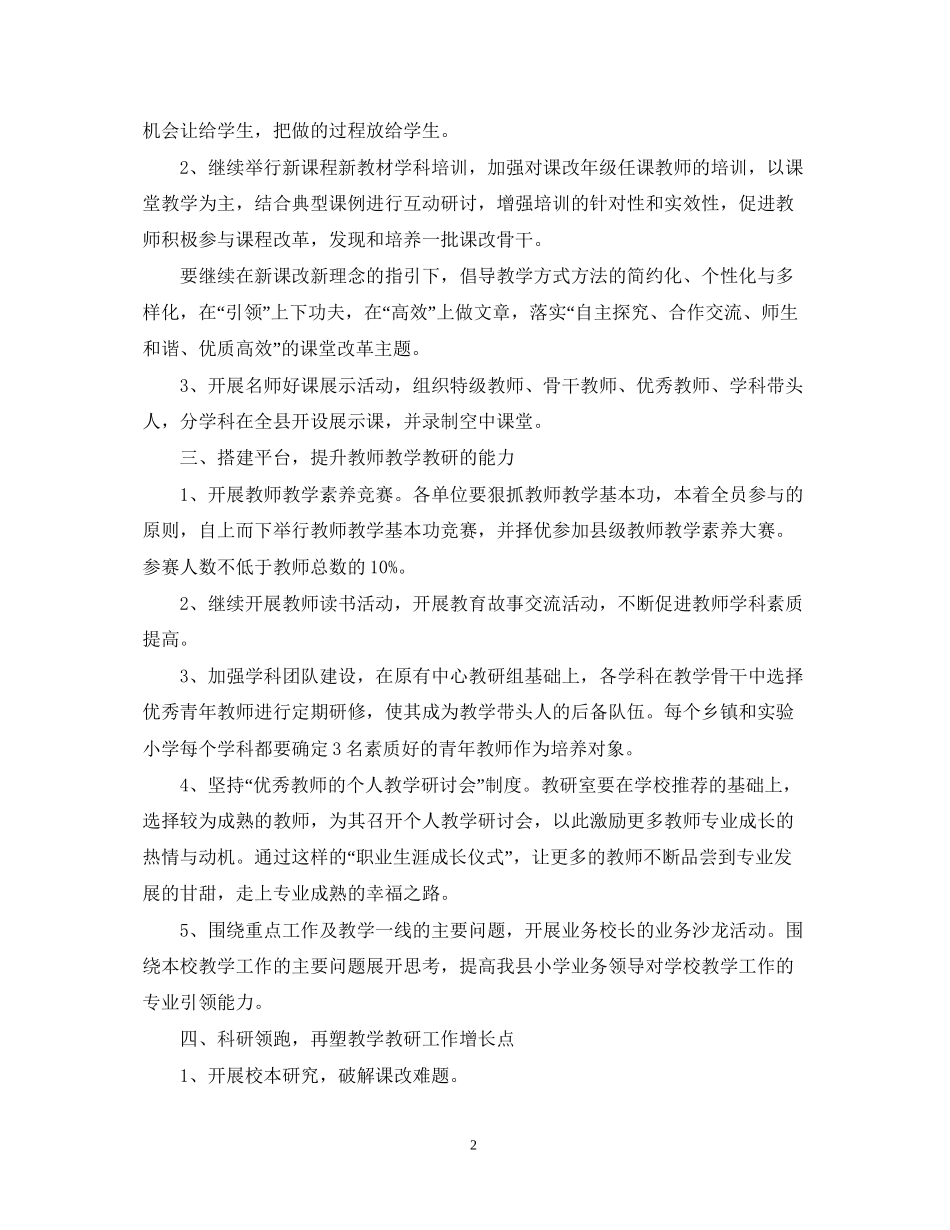 小学教研室下半年工作计划_第2页