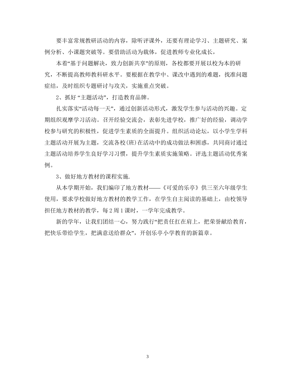 小学教研室下半年工作计划_第3页