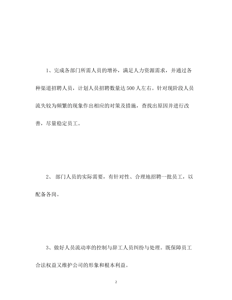 行政专员工作计划_第2页