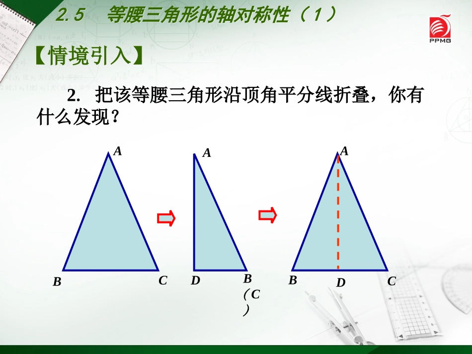 等腰三角形的轴对称性_第3页