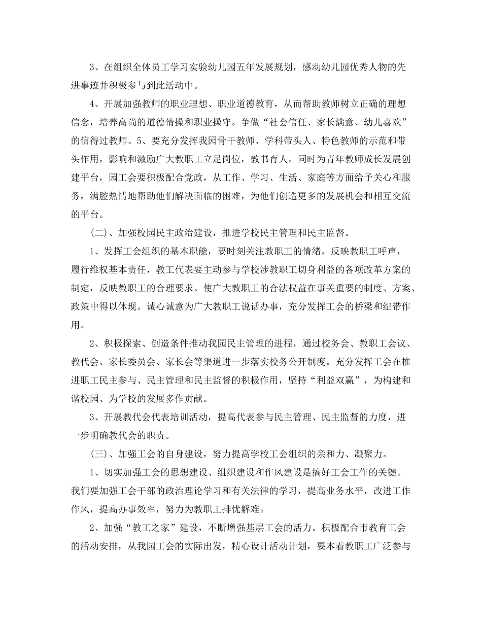 2020年幼儿园工会计划表_第2页