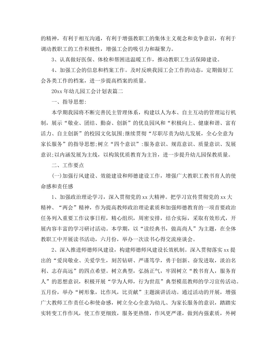 2020年幼儿园工会计划表_第3页
