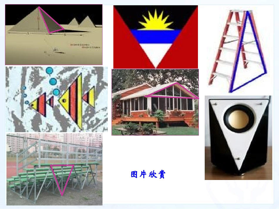 等腰三角形（1）课件_第1页