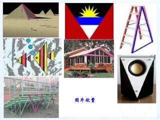 等腰三角形（1）课件