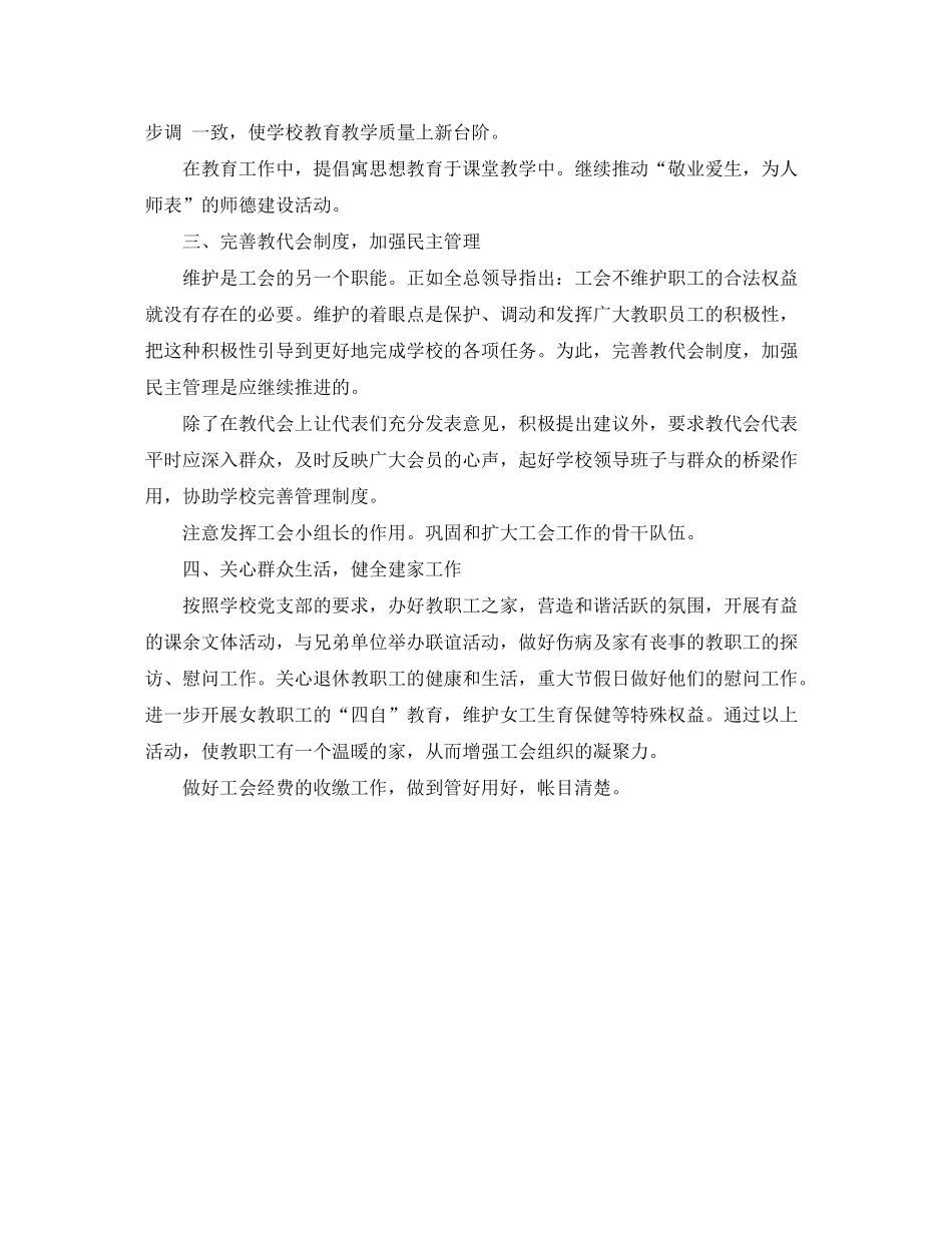 2020年1月工会工作计划_第2页