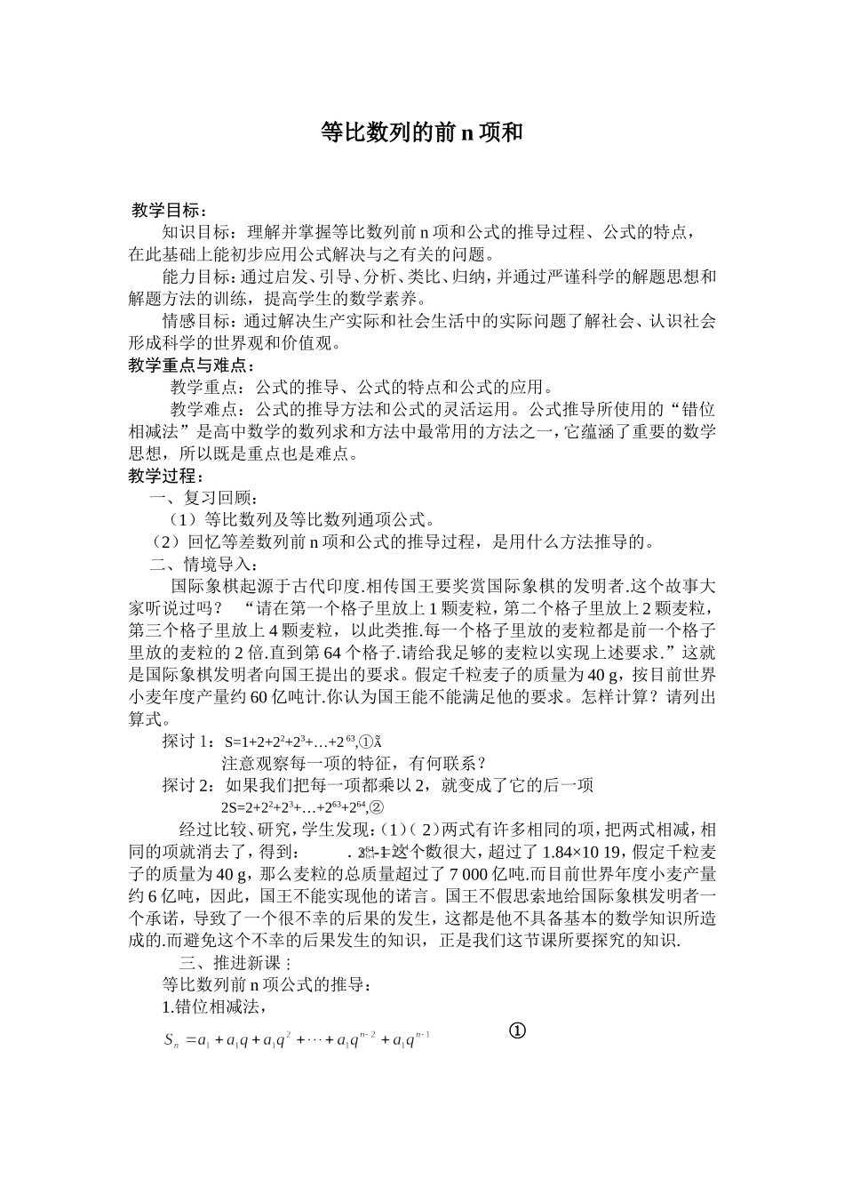 等比数列前n项和教案_第1页