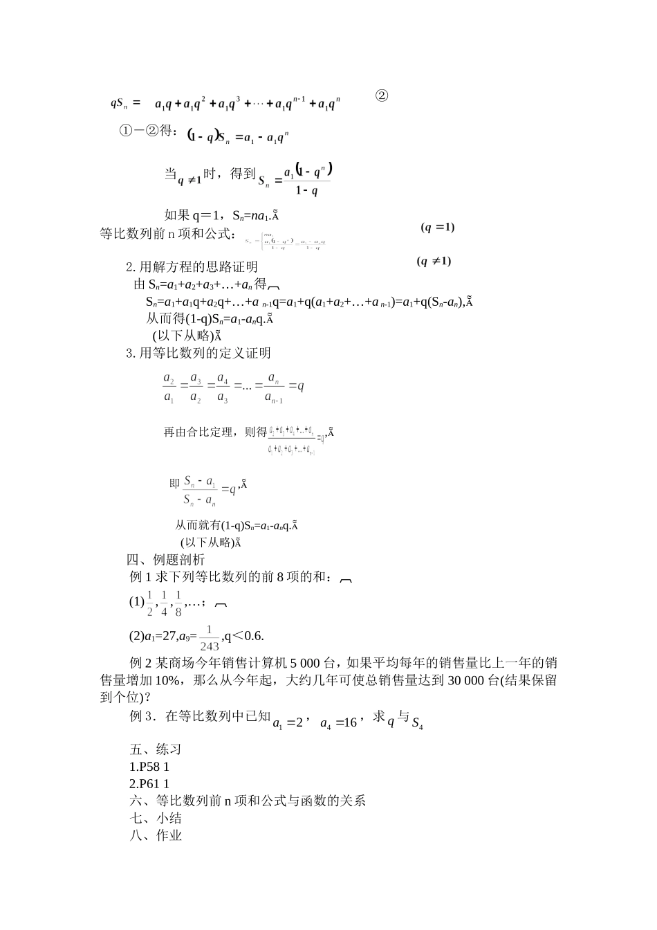 等比数列前n项和教案_第2页