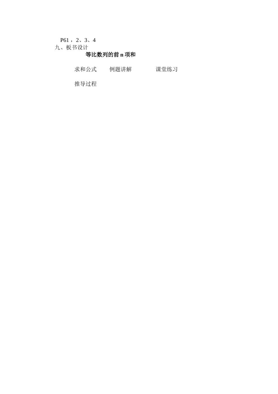 等比数列前n项和教案_第3页