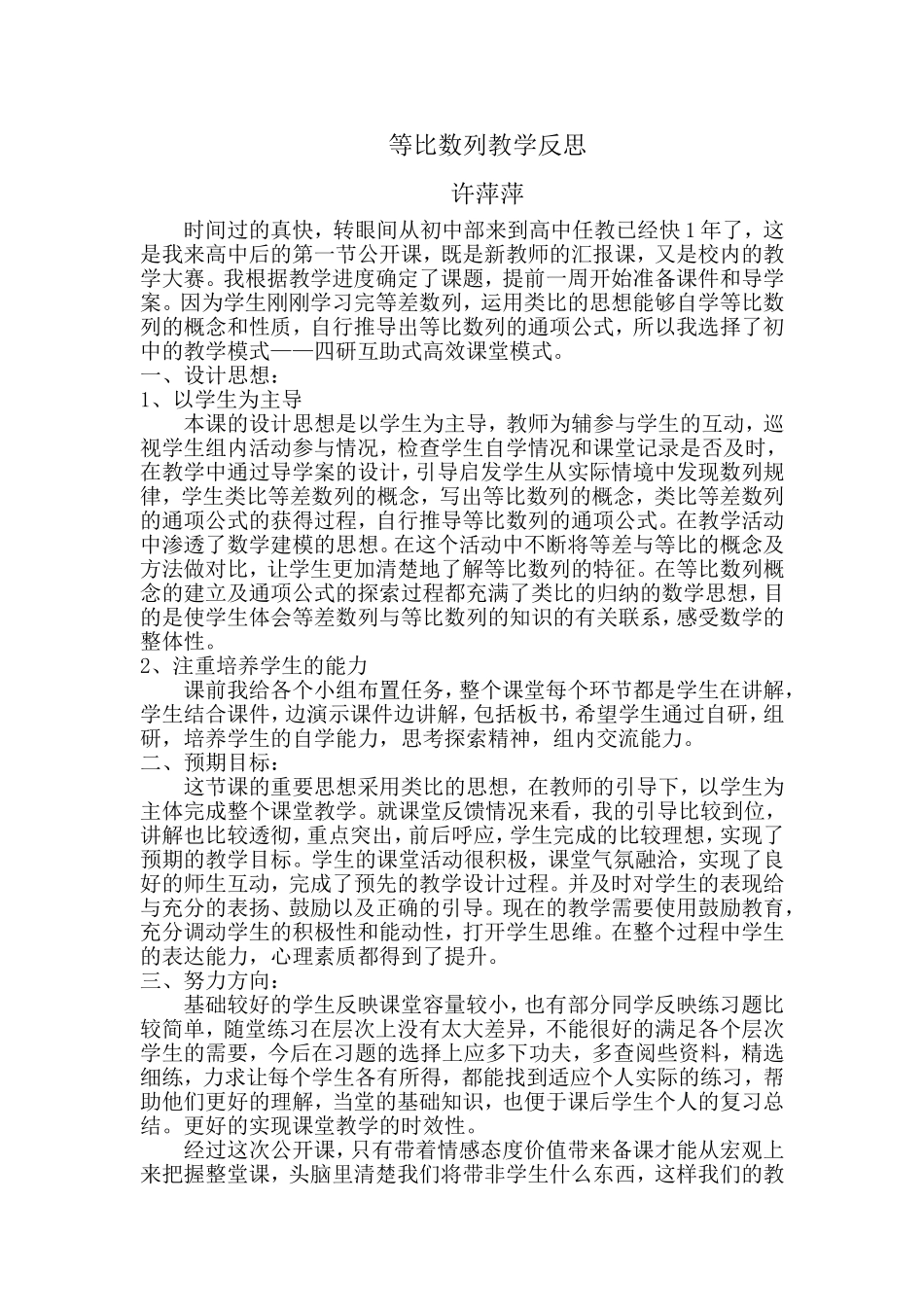 等比数列教学反思_第1页